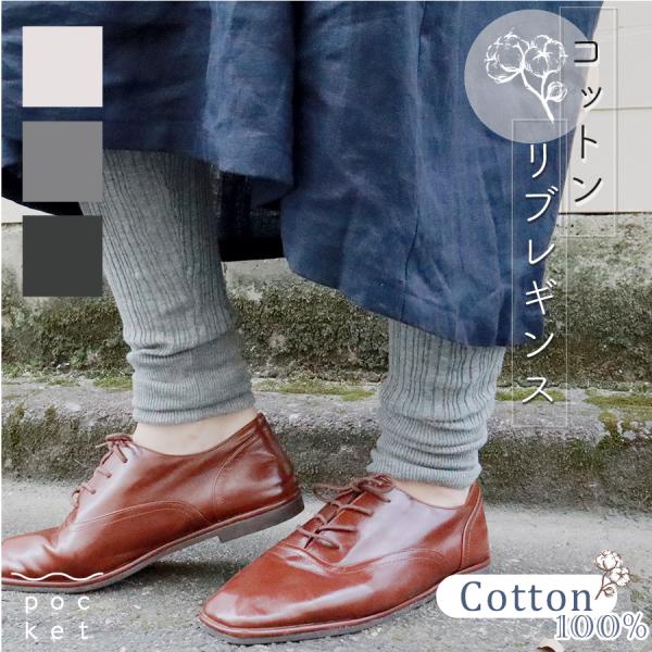 コットンニットレギンス SO　エスオー