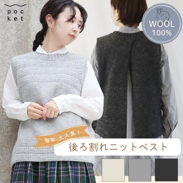 ガーターMIX柄後ろ割れベスト