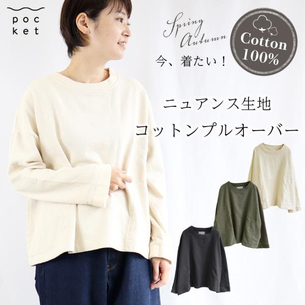 ステッチポケット布帛プルオーバー