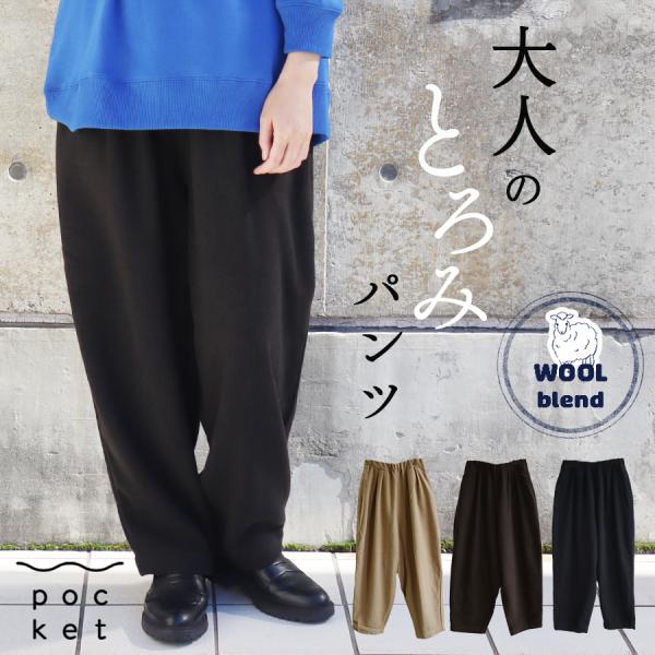 ウール混サルエルタックパンツ【SO　エスオー】