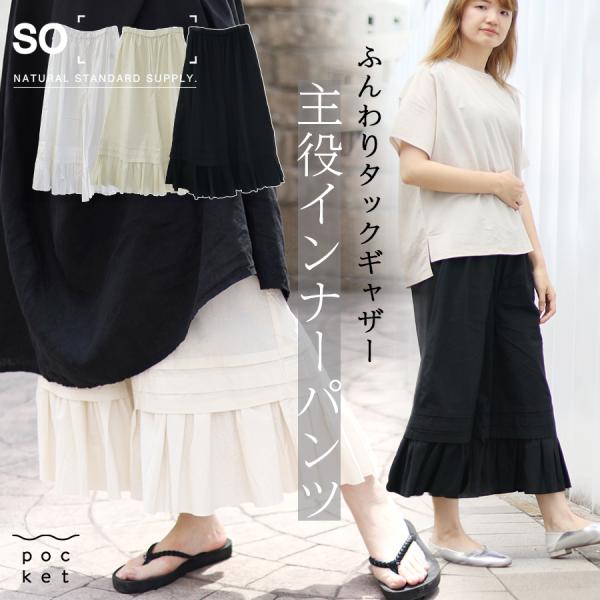 タックギャザーパンツ【SO】