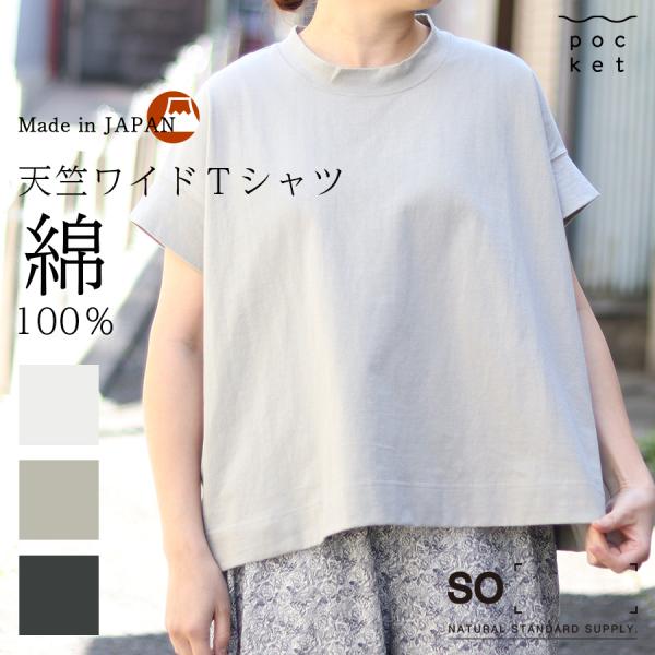 コットンワイドボックスＴシャツ 【SO／エスオ―】