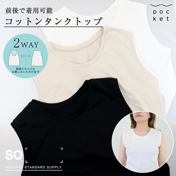 天竺　2WAYノースリーブT