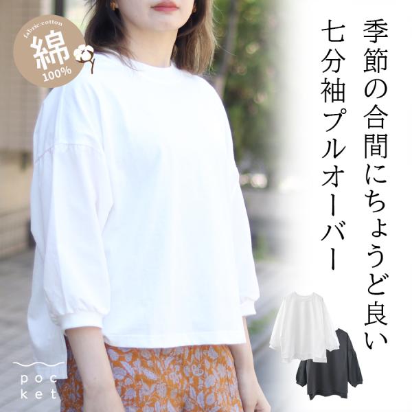 袖布帛切り替えプルオーバー SO エスオー コットン