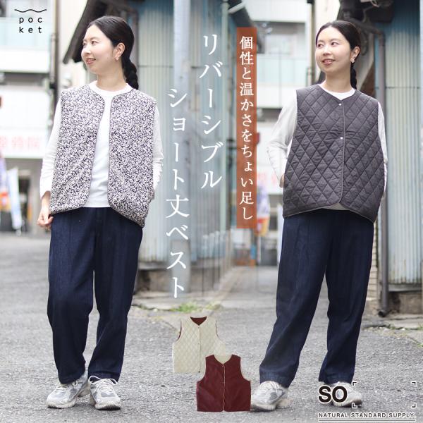 中綿キルティングリバーシブルベスト 【SO】ブロードクロスソフト仕上げノーカラーリバーシブルショート...