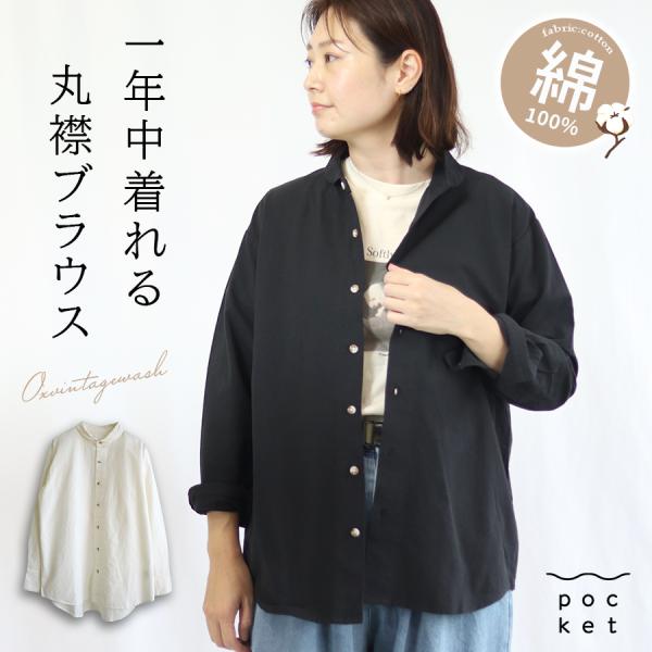 オックスヴィンテージウォッシュラウンドカラーステッチブラウス　SO