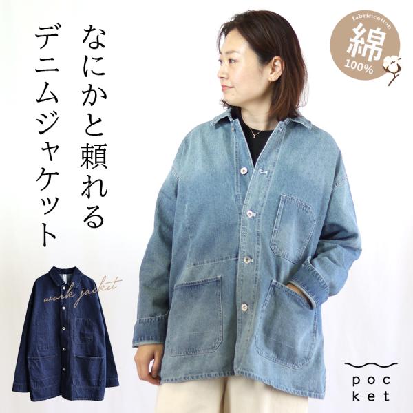 デニムワークジャケット SO　秋　冬