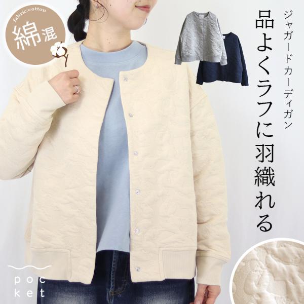 ふくれジャガードカーディガン　SO　スウェットカーデ