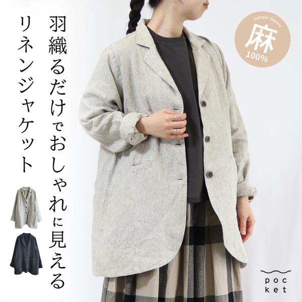 9番手リネンテーラードジャケット 08mab 麻100％ レディース 春