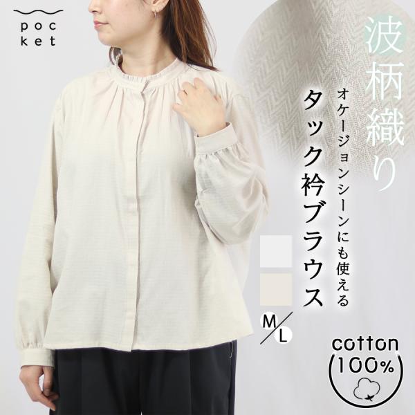 タック襟ブラウス【NORTHERN TRUCK】