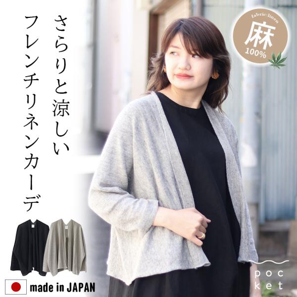 フレンチリネン横編みカーディガン　SO　麻100％