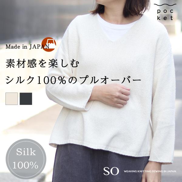 シルクＶネックニット 【SO／エスオ―】silk noil