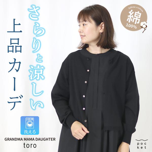 レースヘムボレロカーディガン GRANDMA MAMA DAUGHTER toro