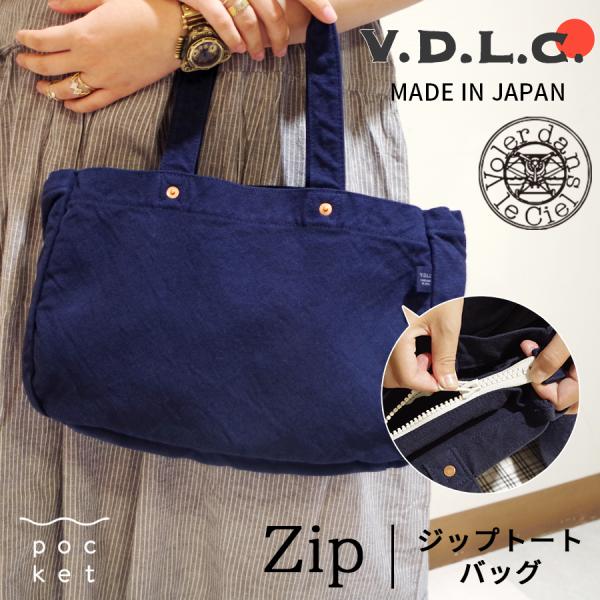 ジップトートバッグ【V.D.L.C】