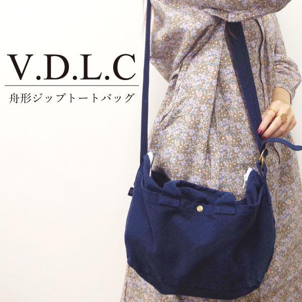【V.L.D.C】丈夫で軽い、肩にもかけられる倉敷帆布バッグ