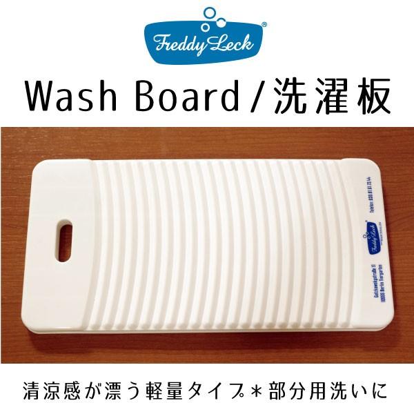 FREDDY LECK serin WASCHSALON　ウォッシュボード 洗濯板