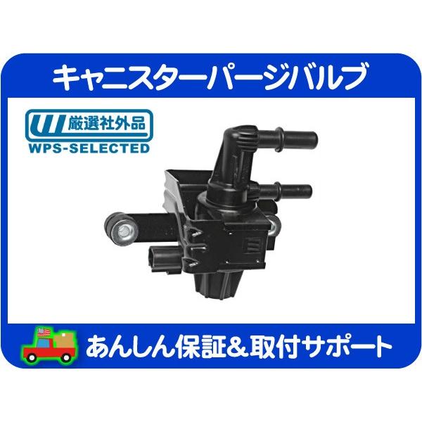 キャニスター パージ バルブ・ナビゲーター エクスペディション F-150  ソレノイド EVAP ...