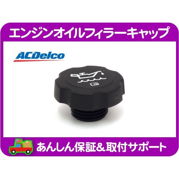 ACデルコ エンジンオイルフィラーキャップ・サバーバン タホ エスカレード ユーコンデナリ K5ブレ...