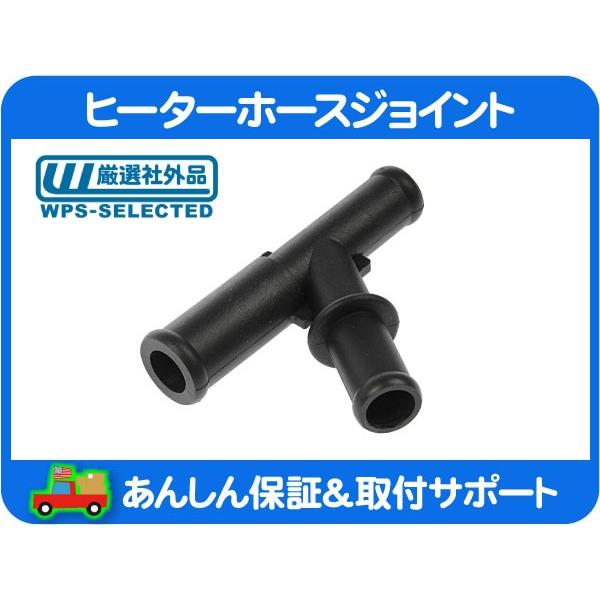 ヒーターホースジョイント Y型 5/8インチ 15.8mm 3/4インチ 19mm・サバーバン タホ...