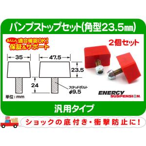 エナジーサスペンション バンプストップ2個セット N タワー型65mm