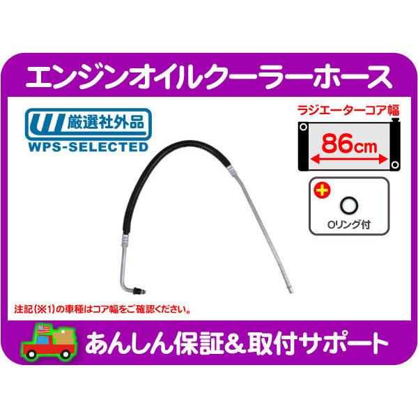 エンジン オイル クーラー ホース・94y 95y サバーバン K1500 Kピックアップ FSブレ...