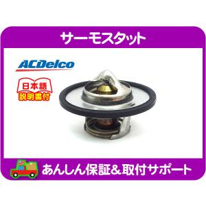 サーモスタット・サバーバン K5 ブレイザー タホ