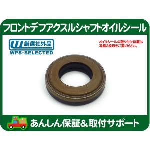 トランスファーアウトプットオイルシール リア ブーツ付き
