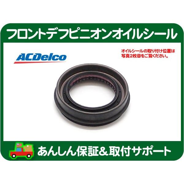 フロント デフ ピニオン シール・サバーバン タホ ユーコン エスカレード ユーコンデナリ シルバラ...