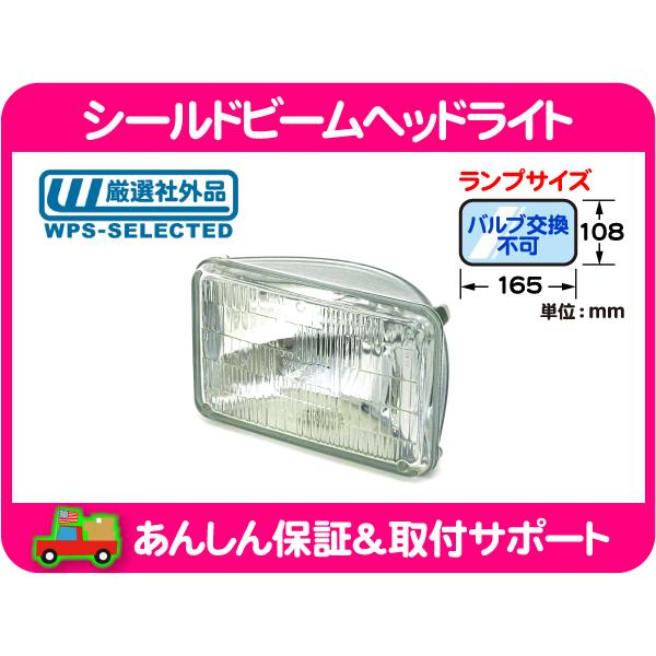 シールドビームヘッドライト Lo 165mm・サバーバン K5ブレイザー シェビーバン カプリス エ...