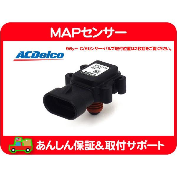 MAPセンサー・エスカレード サバーバン タホ ユーコンデナリ シルバラード アバランチ アストロ ...