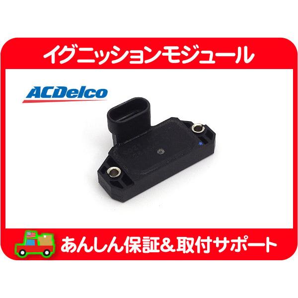 イグニッション モジュール・サバーバン タホ アストロ C/K C1500 K1500 エクスプレス...