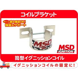 MSD イグニッションコイル ブラスター2 赤 レジスター付・汎用 IG 点火