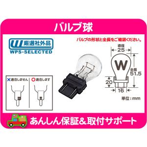 ホーホケキョ様　ウィンカー左 バルブ 球 ナス W オレンジ 4個・2357 2057 1157 ウィンカー C/K
