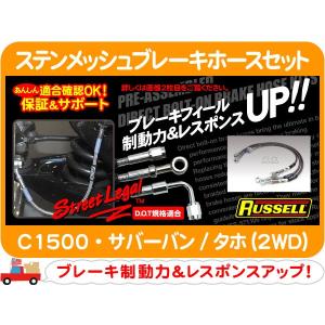 シボレー C1500 サバーバン タホ 2WD ブレーキセット ローター