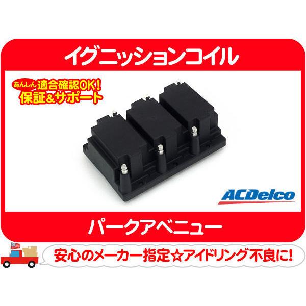 [在庫処分超特価] イグニッションコイル・91-92y ビュイック パークアベニュー ＩＧ コイル ...