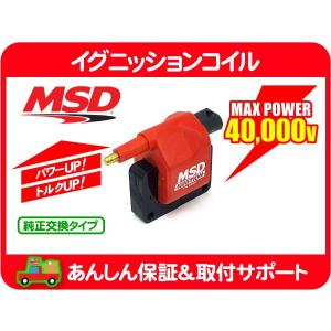ＭＳＤイグニッションセット MSDイグニッションコイルBLASTER2*レジスター抵抗付ハコスカL型