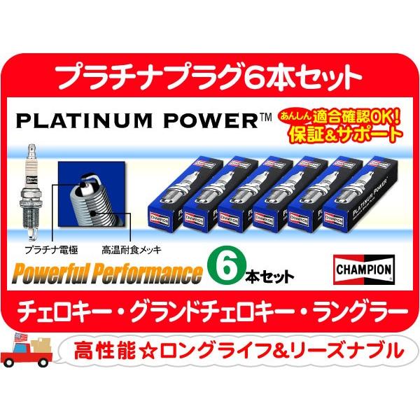 プラチナプラグ 6本 セット・グランドチェロキー ラングラー チェロキー スパークプラグ 点火 白金...