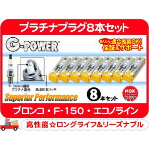 NGK プラチナ プラグ 4本・フォード 12-17y エクスプローラー 15-17y