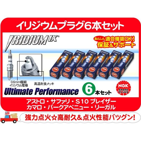 NGK イリジウムプラグ6本セット TR55IX・アストロ S10ブレイザー カマロ パークアベニュ...