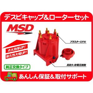MSD イグニッションコイル GM-95・サバーバン タホ K5ブレイザー