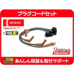 点火 リフレッシュ セット デスビ キャップ ローター プラグコード