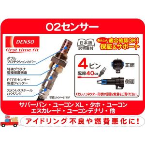 DENSO O2センサー・サバーバン タホ ユーコン エスカレード ユーコンデナリ C/K シルバラード シエラ アバランチ アストロ カマロ★BGO