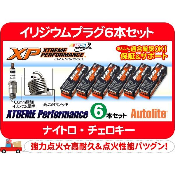 オートライト XPイリジウムプラグ6本セット XP5224・ナイトロ チェロキー 点火 スパークプラ...