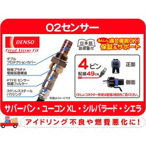 DENSO♪ 07 エスカレード タホ サバーバン ユーコン アバランチ O2