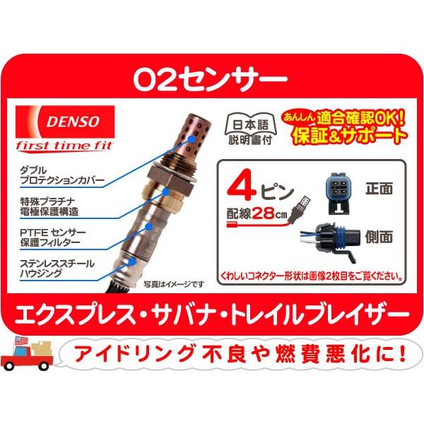 デンソー O2センサー・エクスプレス トレイルブレイザー サバナ オキシゲン 排気 センサー オーツ...