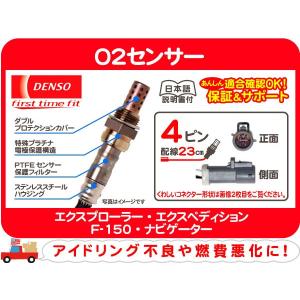 デンソー O2センサー・ナビゲーター エクスペディション F-150 エクスプローラー オキシゲン 排気 センサー オーツー★BWK