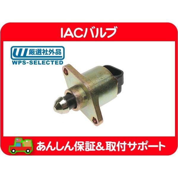 IACバルブ ISCV・ラムバン ラムピックアップ RAM 1500 2500 3500 デュランゴ...