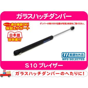 トレイルブレイザー　ガラスハッチダンパー トレイルブレイザー ガラスハッチダンパー トレイルブレイザー