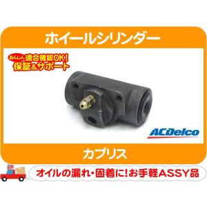 ACDelco ホイールシリンダー リア 右 15/16インチ ボア・ブロンコ F