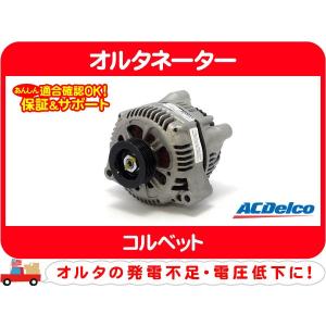 ACDelco エーシーデルコ　オルタネーター　321-1107 ACDelco エーシーデルコ オルタネーター 321-1107 - メルカリ